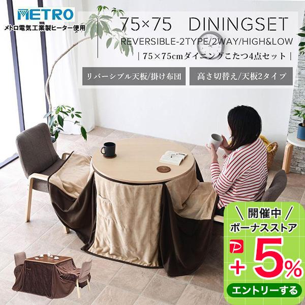 高さ調節 ハイタイプこたつ 円形 円卓 4点セット ハイタイプ 高さ調節 ハイタイプこたつ 円形 円卓 4点セット ハイタイプ