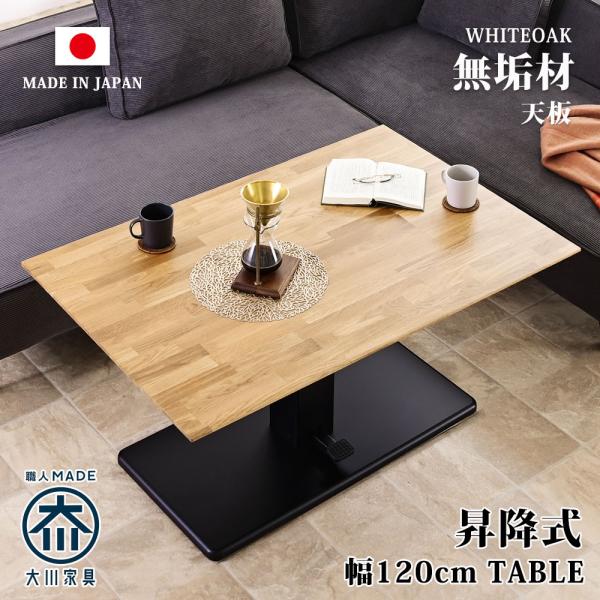 受注生産品 幅120cm 昇降テーブル 無段階 昇降式 ダイニングテーブル リビングテーブル 一本脚 無垢 天然木 高さ調節 おしゃれ 北欧 モダン st72q 【玄関渡し】
