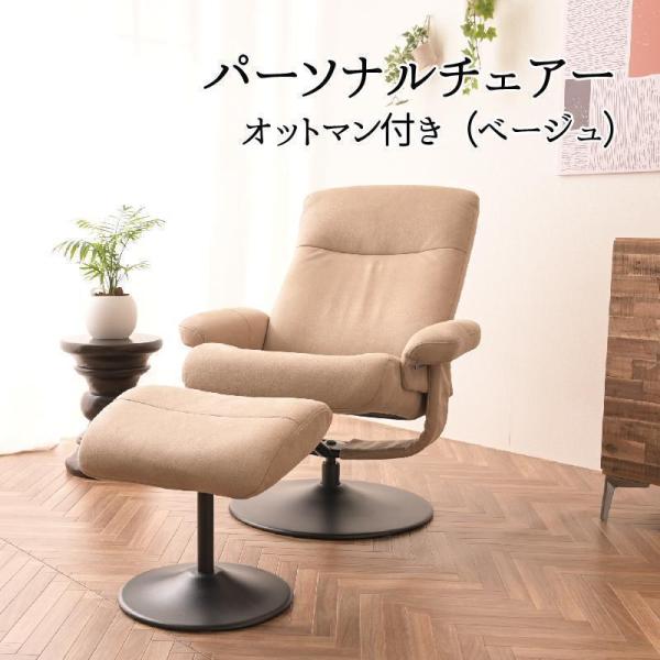 パーソナルチェア オットマン付き レザーファブリック パーソナルチェア オットマン付き レザーファブリック