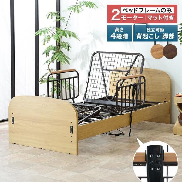 介護ベッド 電動ベッド 2モーター 電動 柵 手すり 介護ベッド柵 介護ベッド 電動ベッド 2モーター 電動 柵 手すり 介護ベッド柵