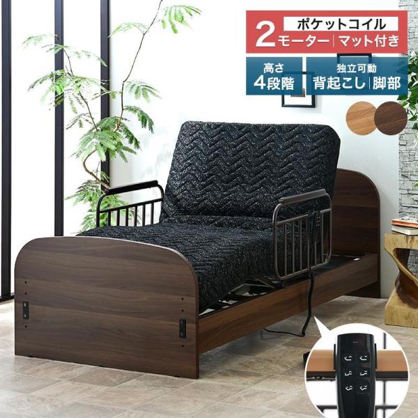 アンネルベット電動リクライニング マットレス 介護用 アンネルベット電動リクライニング マットレス 介護用