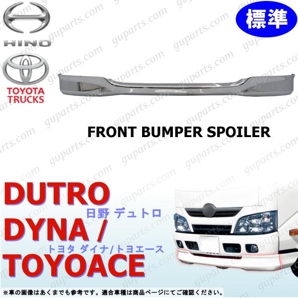 日野自動車 日野 デュトロ トヨタ ダイナ トヨエース H23〜H28 標準 用