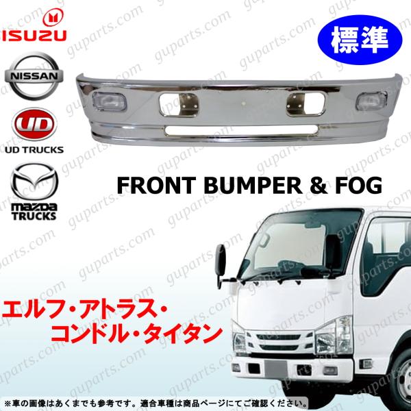 いすゞ エルフ NEW PM 07 標準 フロント バンパー フォグ セット