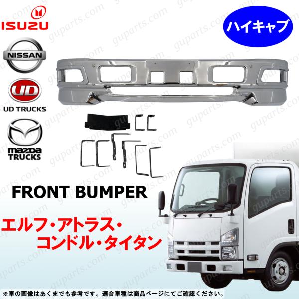 07 エルフ アトラス コンドル タイタン ハイキャブ エアダム フロントバンパー メッキ NMR NMS NLS NLR ALR ALS AMR BLR BMR LLR LMR LLS