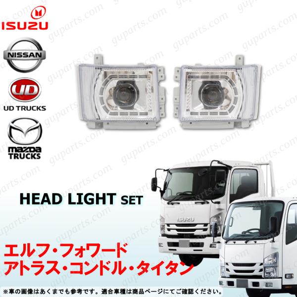 いすゞ 07 エルフ フォワード LED プロジェクター ヘッドライト ブラック 左右 ドレスアップ カスタム UD アトラス コンドル タイタン