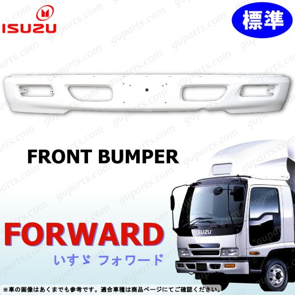 いすゞ（ISUZU） フォワード フロント バンパー 標準 320 342 FRR33
