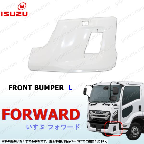 いすゞ（ISUZU） 23フォワード 左 フロントバンパー 未塗装 サイド