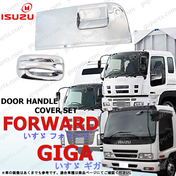 いすゞ ギガ フォワード メッキ ドア ハンドル カバー ガーニッシュ 左 右 GIGA FORWARD