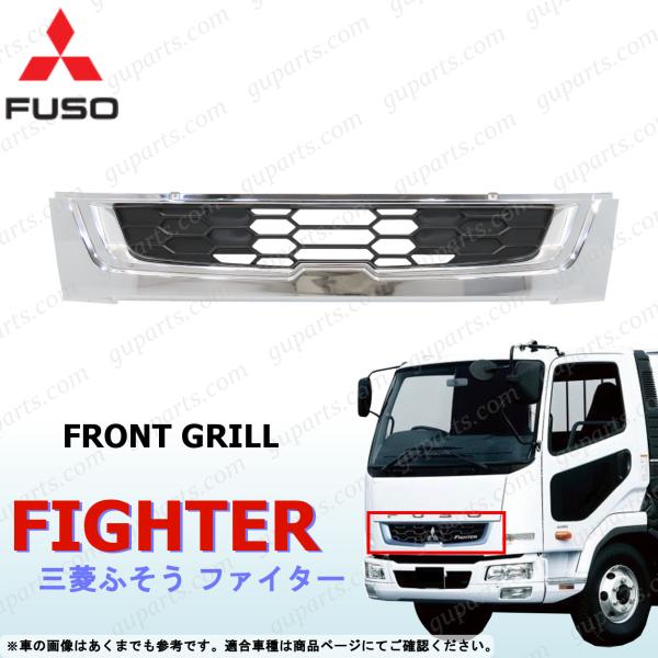 ふそう ベストワン ファイター 標準 フロント グリル メッキ ブラック ハニカム メッシュ ラジエーターグリル H22〜 FIGHTER 三菱