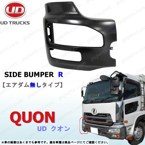 【ご注意！】ご購入前に必ず【商品説明・詳細】をご確認ください。検索キーワード ：UD（日産ディーゼル） クオン CD4　CD5　CG4　CG5　CK2 CV4　CV5　CW2　CW4　CW5 CX4　GK4　GK5　GK6　GW4 平成17...