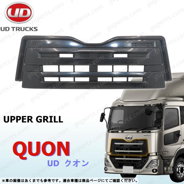 UD 17パーフェクトクオン フロント アッパー グリル H29.4〜 未塗装 CD4 CD5 CG5 CG5 CW4 CW5 CX5 GK5