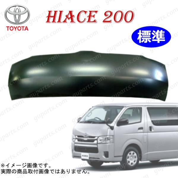 ハイエース 200 系 標準 ボンネット フード 53301-26080 1型 2型 3型 4
