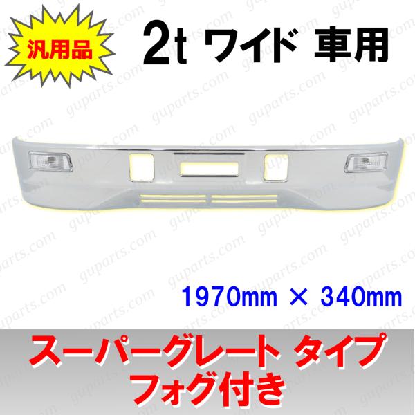 エルフ OEM キャンター デュトロ ダイナ ワイド 2t汎用