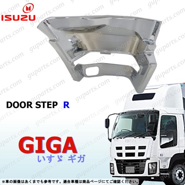 いすゞ（ISUZU） NEW ギガ H22/5〜H27/10 クローム メッキ サイド