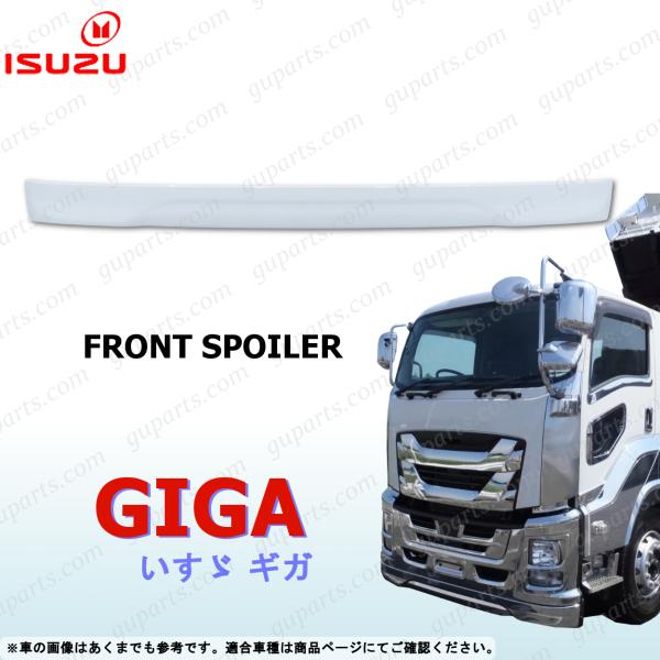 ファイブスター ギガ フロント バンパー スポイラー 白 いすゞ 新型 CVR CXE CXG CXM CXY CXZ CYE CYG CYH CYJ CYL CYM CYY CYZ