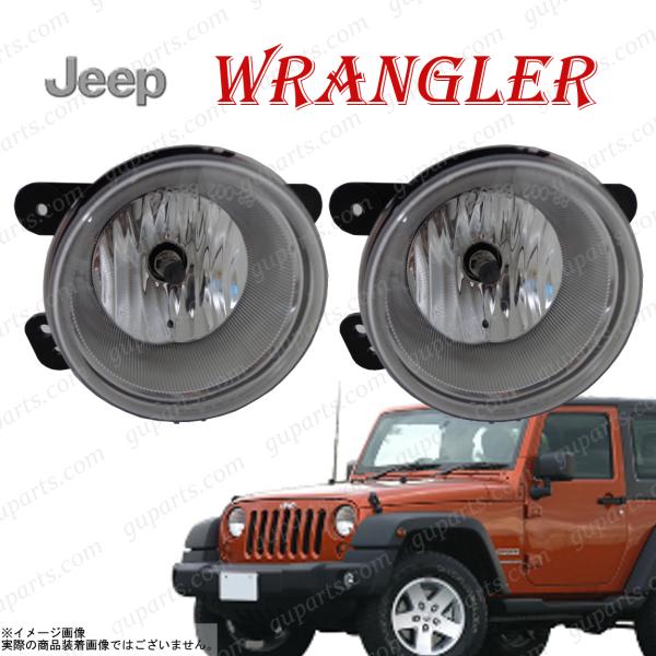 Jeep（ジープ） ラングラー JK 2007〜2009 フォグランプ 左右セット