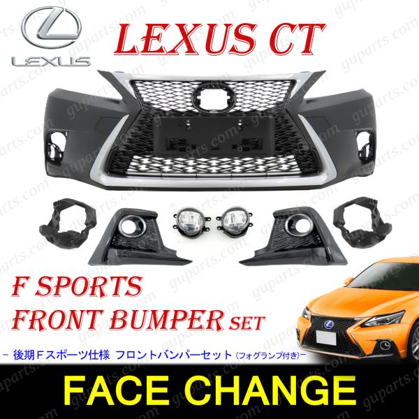 トヨタ（TOYOTA） LEXUS CT200h 後期 ZWA10 フロント バンパー セット