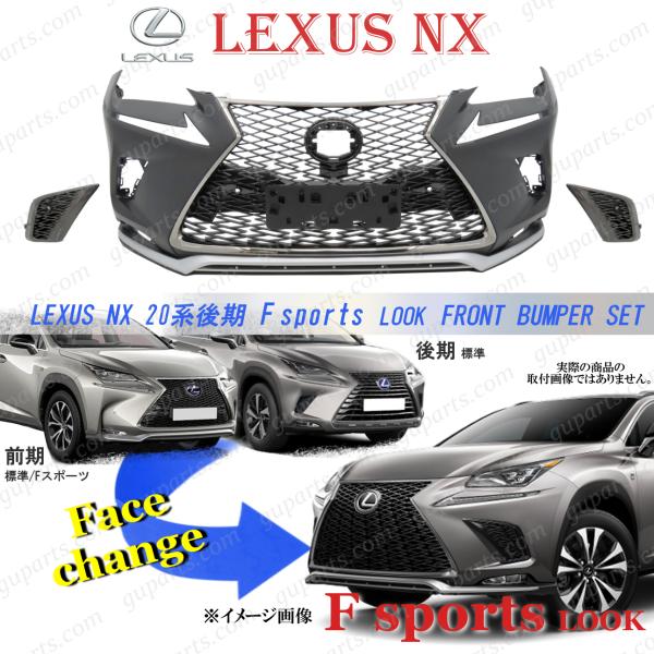 新車外しLEXUS NX Fスポーツ フロントバンパー 新車外しLEXUS NX Fスポーツ フロントバンパー