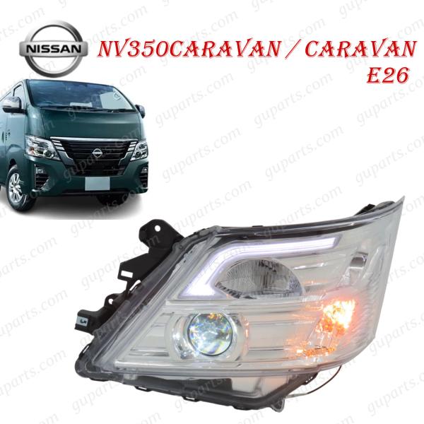 ニッサン NV350キャラバン キャラバン 後期 E26 系 左 LED ヘッドライト ランプ 26060-5YE0B GRAND プレミアムGX ワゴン バス
