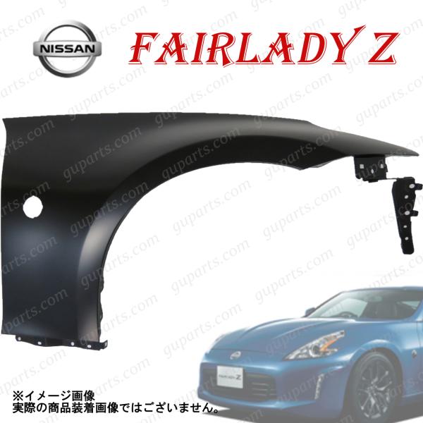 フェアレディ 日産 Z H20/12〜 右 フロント フェンダー HZ34 Z34