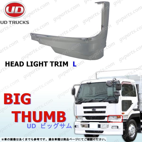 日産 UD ビッグサム 左 ヘッド ライト トリム クローム メッキ 後期 H12〜H16 CD CG CK CV CW CX GK GW