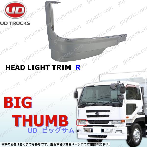 【ご注意！】ご購入前に必ず【商品説明・詳細】をご確認ください。検索キーワード ：UD（日産ディーゼル） ビッグサム CD45　CD48　CD52　CD53　CD55 CG45　CG48　CG52　CG53　CK48 CK52　CK53　CK...