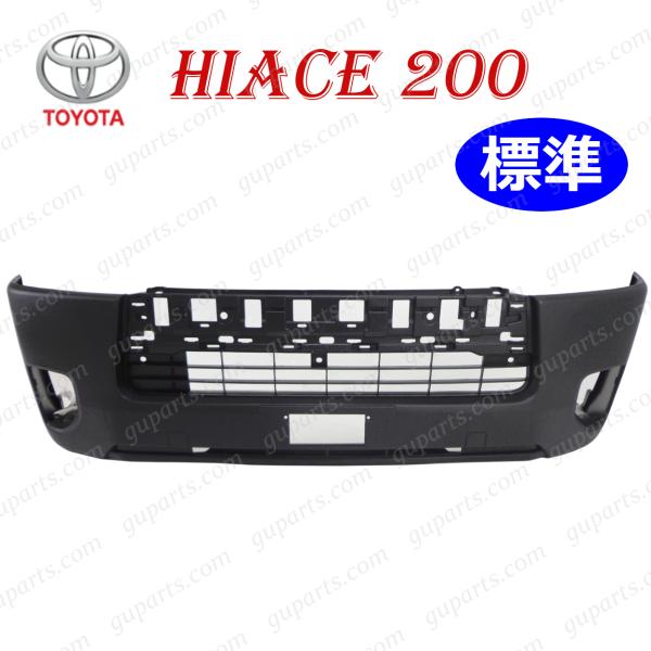 新品 ハイエース 標準 200系 純正 フロントバンパー 52119-26661 ハイエース 200系ス 4型 5型 6型 標準 フロント バンパー グリル 52119