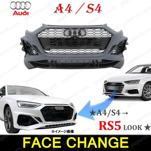 Audi アウディ A4 S4 2020〜 RS5 ルック フロント バンパー セット 