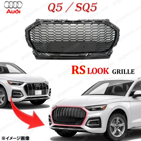 アウディ Q5 SQ5 2021〜 RS タイプ ハニカム グリル メッシュ ブラック RSQ5 FYDGKS FYDGKA FYDTPA FYDTPS FYC