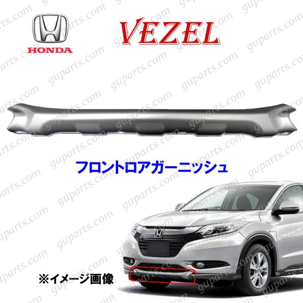 ホンダ ヴェゼル / ハイブリット HV RU1 RU2 RU3 RU4 前期 フロント  
