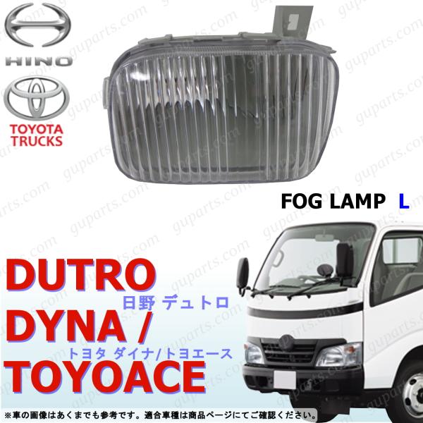 日野自動車 日野 デュトロ トヨタ ダイナ トヨエース 〜H23/6 左