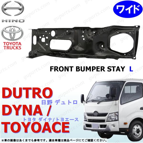 日野自動車 日野 デュトロ トヨタ ダイナ トヨエース H23〜 ワイド 左