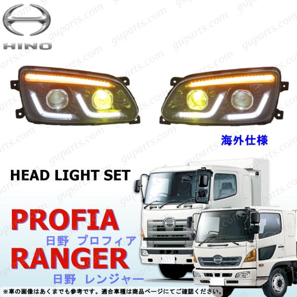 海外仕様 グランド プロフィア レンジャー プロ LED ヘッド ライト ランプ 左右 セット デイライト 2眼 右側通行光軸