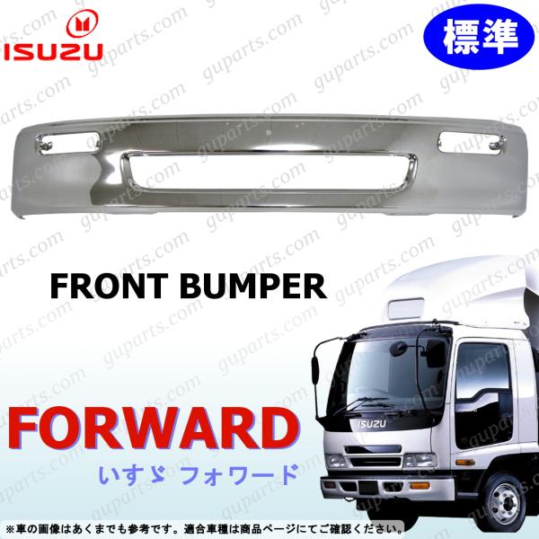 いすゞ フォワード H6〜H16 フロント バンパー 標準 クローム メッキ 320 342 FRD FRR FRS FSD FSR FSS FTR FTS FVZ