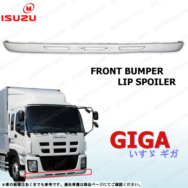 いすゞ NEW ギガ フロント バンパー リップ スポイラー CXZ77 いすゞ NEW ギガ フロント バンパー リップ スポイラー CXZ77