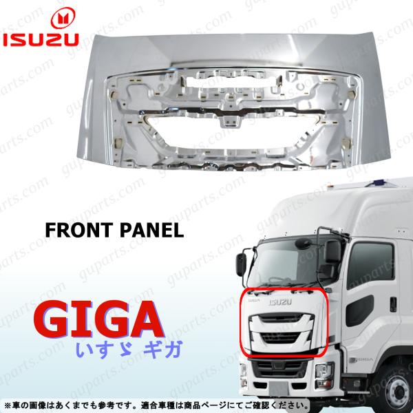 いすゞ（ISUZU） ファイブスター ギガ H27〜 フロント リッド パネル