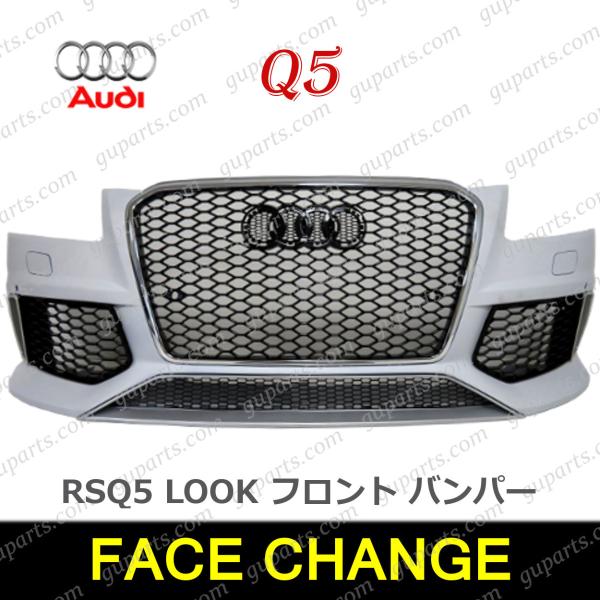 Audi Q5（8R）RS風バンパー X-UK Xenonz【引き取り限定】 guparts_ad070-bumfs-rsh