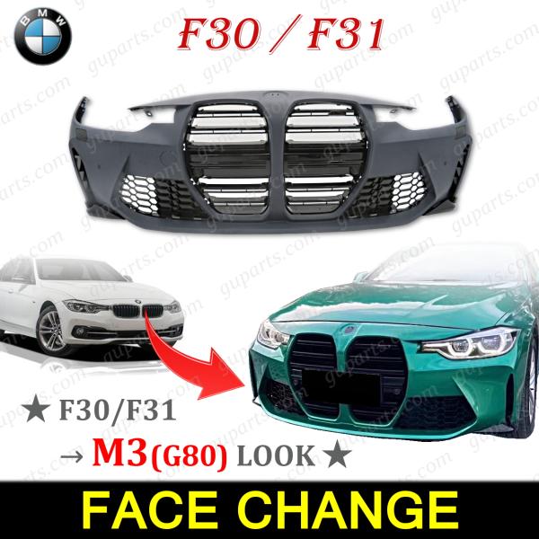 BMW3F30F31→G80M3LOOK2012フロントバンパーカスタムグリル BMW BMW 3 F30 F31 → G80 M3 LOOK 2012〜 フロント バンパー カスタム