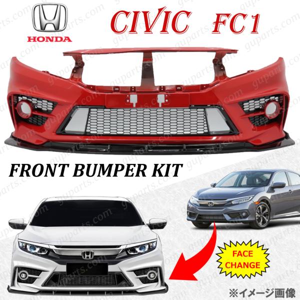 シビック ホンダ セダン FC1 フロント バンパー リップ スポイラー 