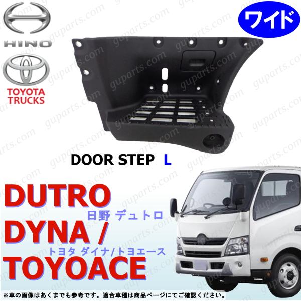 日野自動車 日野 デュトロ トヨタ ダイナ トヨエース ワイド 用 左