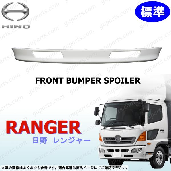 日野自動車 日野 レンジャー プロ 〜H23 標準 リップ バンパー