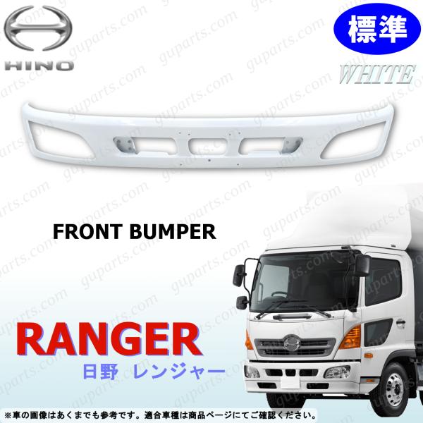 エアループ レンジャー 標準 フロント バンパー ホワイト 白 鉄製 H23〜H29 HINO 日野