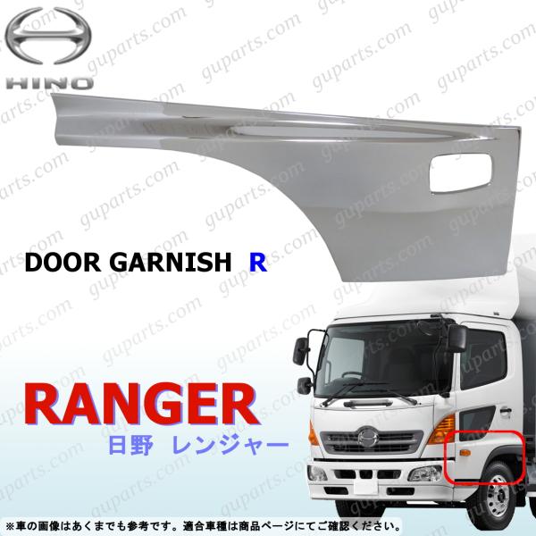 【ご注意！】ご購入前に必ず【商品説明・詳細】をご確認ください。検索キーワード ：日野 レンジャープロ 平成14年1月〜平成29年4月 クロームメッキ 貼り付けタイプ FC6J FC7J FC9J FD7J FD8J FD9J FE7J FE...