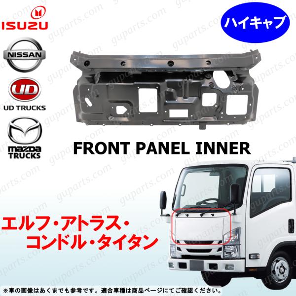いすゞ（ISUZU） 07エルフ フロント パネル インナー ハイキャブ 交換