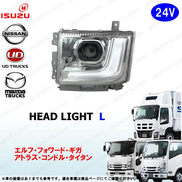 フォワード エルフ ギガ LED プロジェクター 左 ヘッドライト 24V いすゞ ハイキャブ ワイド