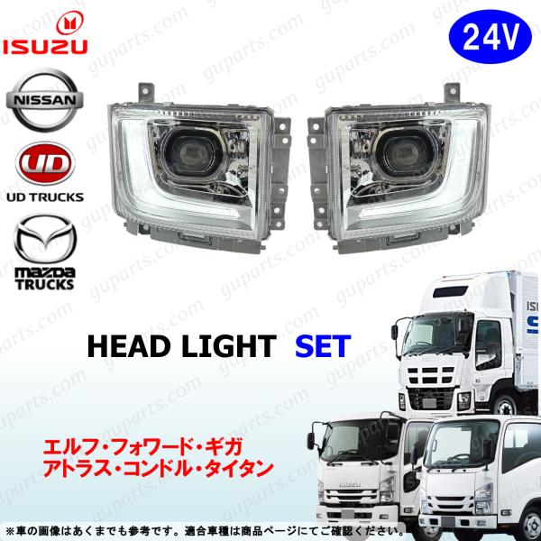 FX500様いすゞ　エルフ　フォワード　ギガ　ヘッドライト いすゞ（ISUZU） フォワード エルフ ギガ LED プロジェクター ヘッド