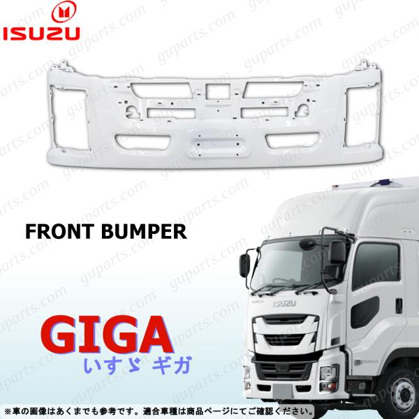いすゞ（ISUZU） ファイブスター GIGA フロント バンパー 白 ホワイト