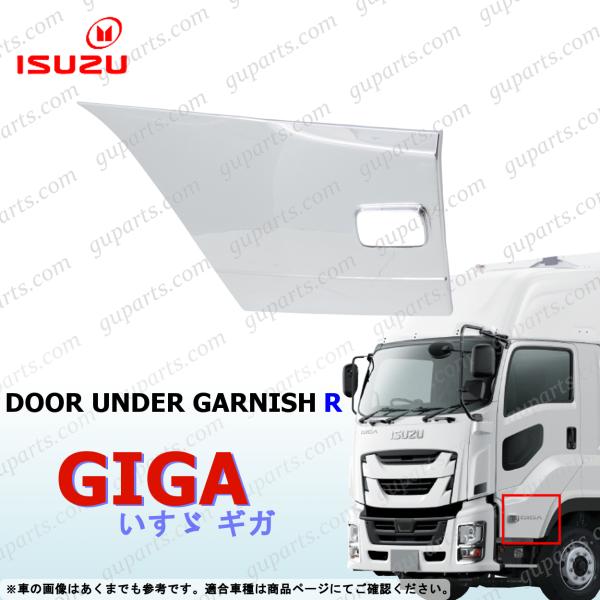 いすゞ（ISUZU） 新型 ファイブスター ギガ ドア アンダー