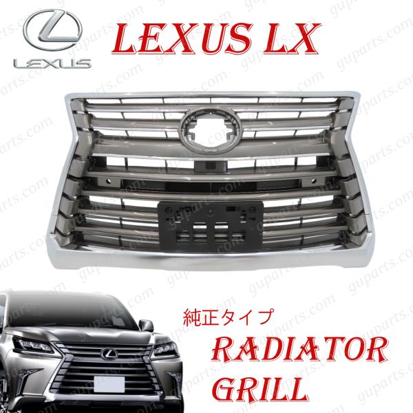 送料無料！ LEXUS LX フロント グリル 純正　レクサスLX レクサス LX570 URJ201W H27〜 フロント ラジエーター グリル