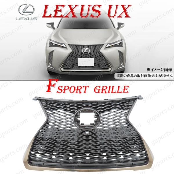 レクサス（LEXUS） UX UX200 UX250h UX300h Fスポーツ フロント